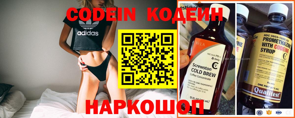 Выборг  Кодеиновый сироп Lean напиток Lean (лин)  Вход с VPN 