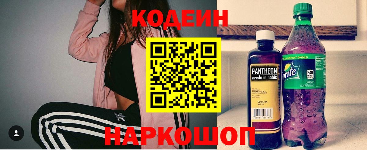 Кодеиновый сироп Lean напиток Lean (лин) Выборг
