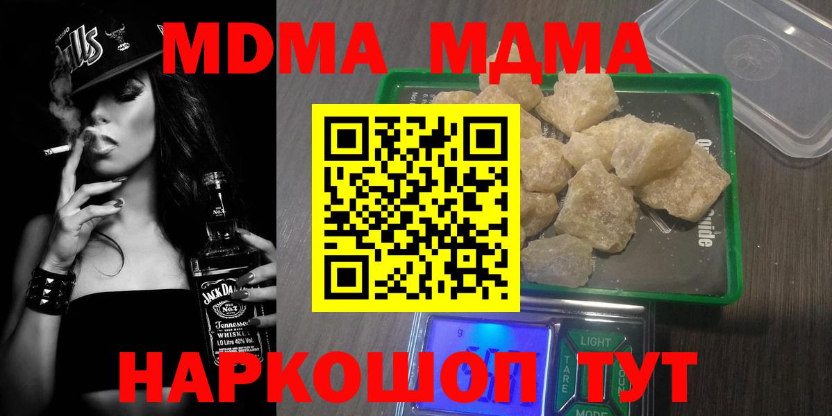 МДМА Molly  Вход с VPN  Выборг 